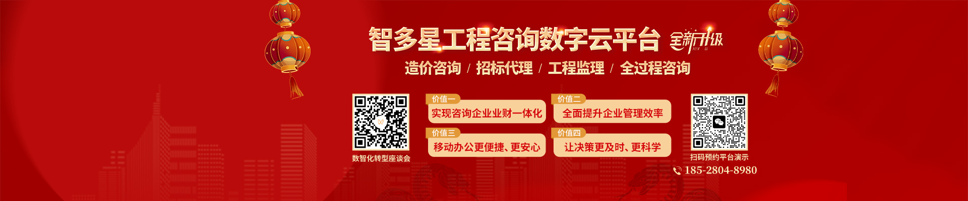 智多星工程咨詢數字云平臺全新升級，助力咨詢企業數智化轉型！